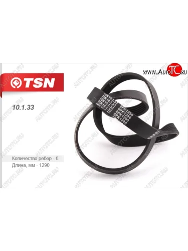 Ремень поликлиновой TSN Volkswagen Bora (1998-2005)