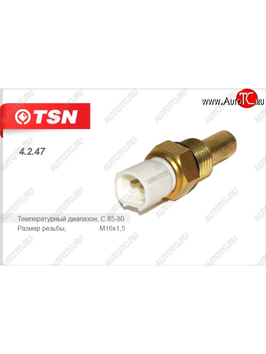 Датчик включения вентилятора TSN Hyundai Accent 2 LC седан дорестайлинг (ТагАЗ) (1999-2012)  в Керчи Республика Крым