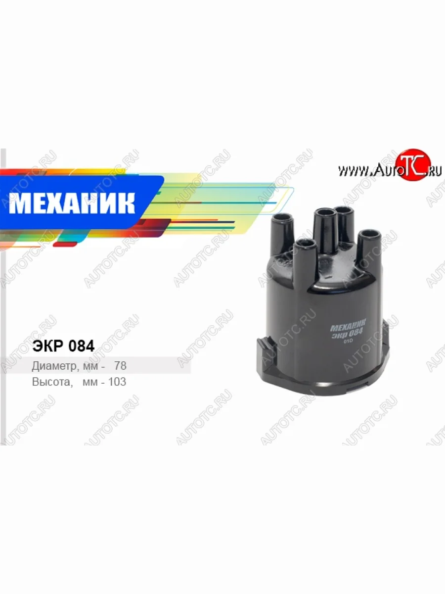 Крышка распределителя зажигания Механик Лада ВАЗ 2103 (1972-1984)  в Керчи Республика Крым