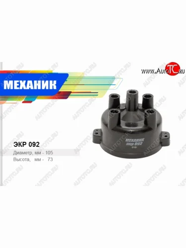 Крышка распределителя зажигания Механик ЗАЗ Таврия (1987-2007)