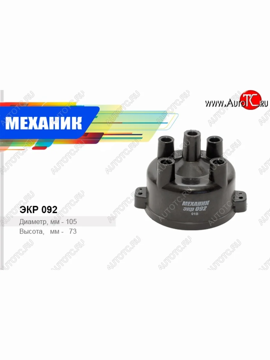 Крышка распределителя зажигания Механик ЗАЗ Таврия (1987-2007)  в Керчи Республика Крым