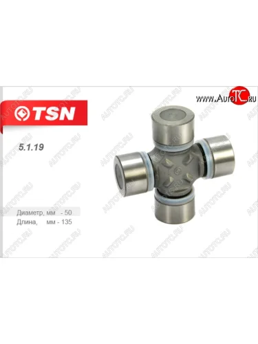 Крестовина карданного вала (5320/53208/4425/5410/5511) TSN КамАЗ 5320 (1976-2025)