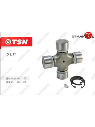 Крестовина карданного вала (53205/53215/54115/55111/65115) TSN КамАЗ 5320 (1976-2025)