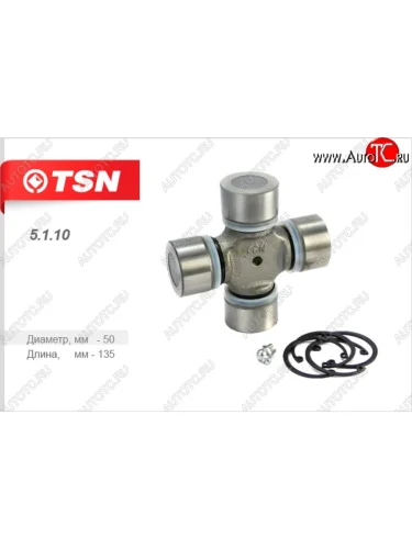 Крестовина карданного вала TSN КамАЗ 5320 (1976-2025)