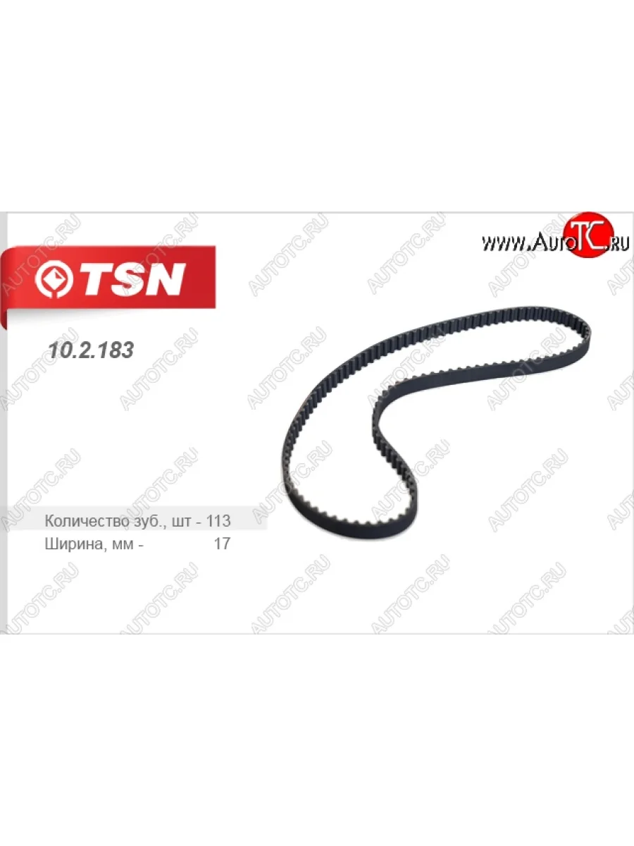 Ремень ГРМ (зубчатый) TSN Лада ВАЗ Гранта 2190 седан  дорестайлинг (2011-2017)  в Воронеже Воронежской области