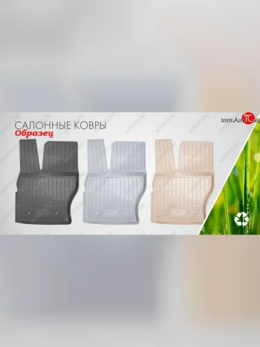 Комплект ковриков в салон Norplast ТАГАЗ Vega  C100 (2009-2011)