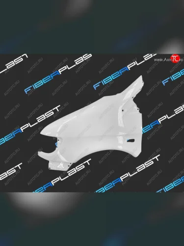 Переднее левое крыло (стеклопластик) Fiberplast 
