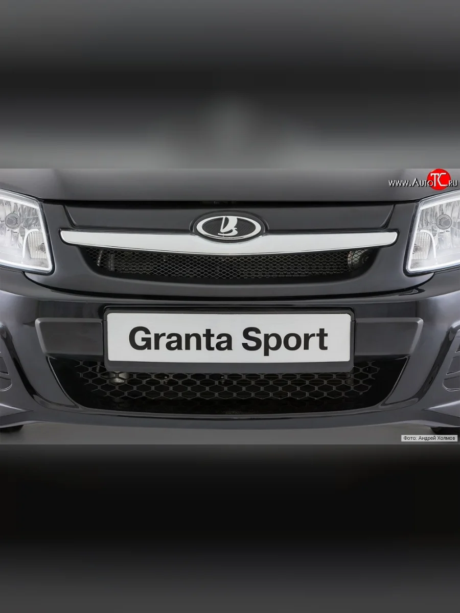 Решётка радиатора Granta Sport Лада ВАЗ Гранта 2190 седан  дорестайлинг (2011-2017) (Неокрашенная)  в Самаре Самарской области