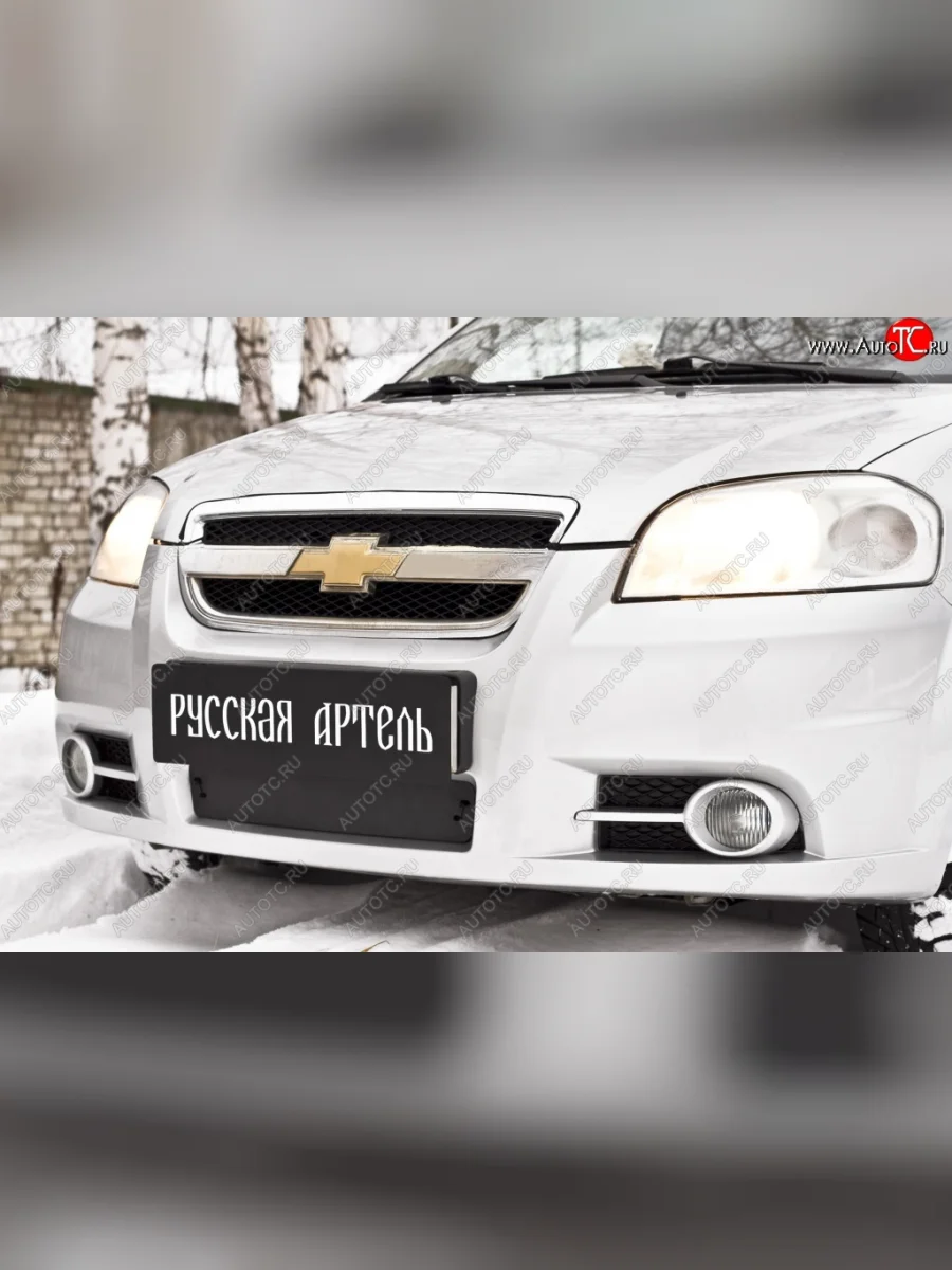 Зимняя заглушка решетки переднего бампера RA Chevrolet Aveo T250 седан рестайлинг (2006-2011)  в Керчи Республика Крым