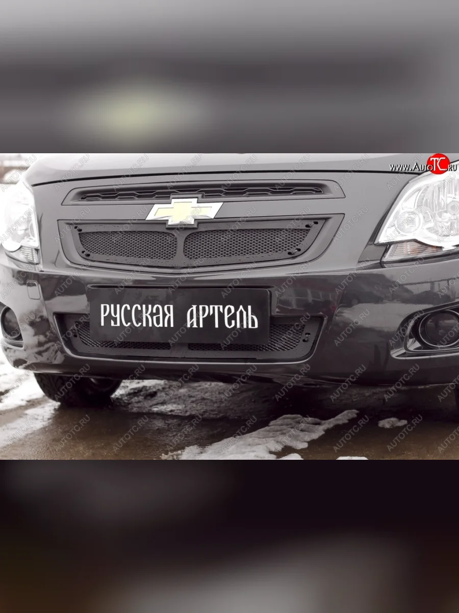 Защитная сетка радиатора и решетки переднего бампера РА Chevrolet Cobalt седан дорестайлинг (2011-2016)  в Керчи Республика Крым