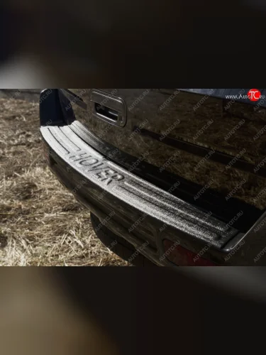 Защитная накладка на задний бампер RA Great Wall Hover H2 (2005-2010)