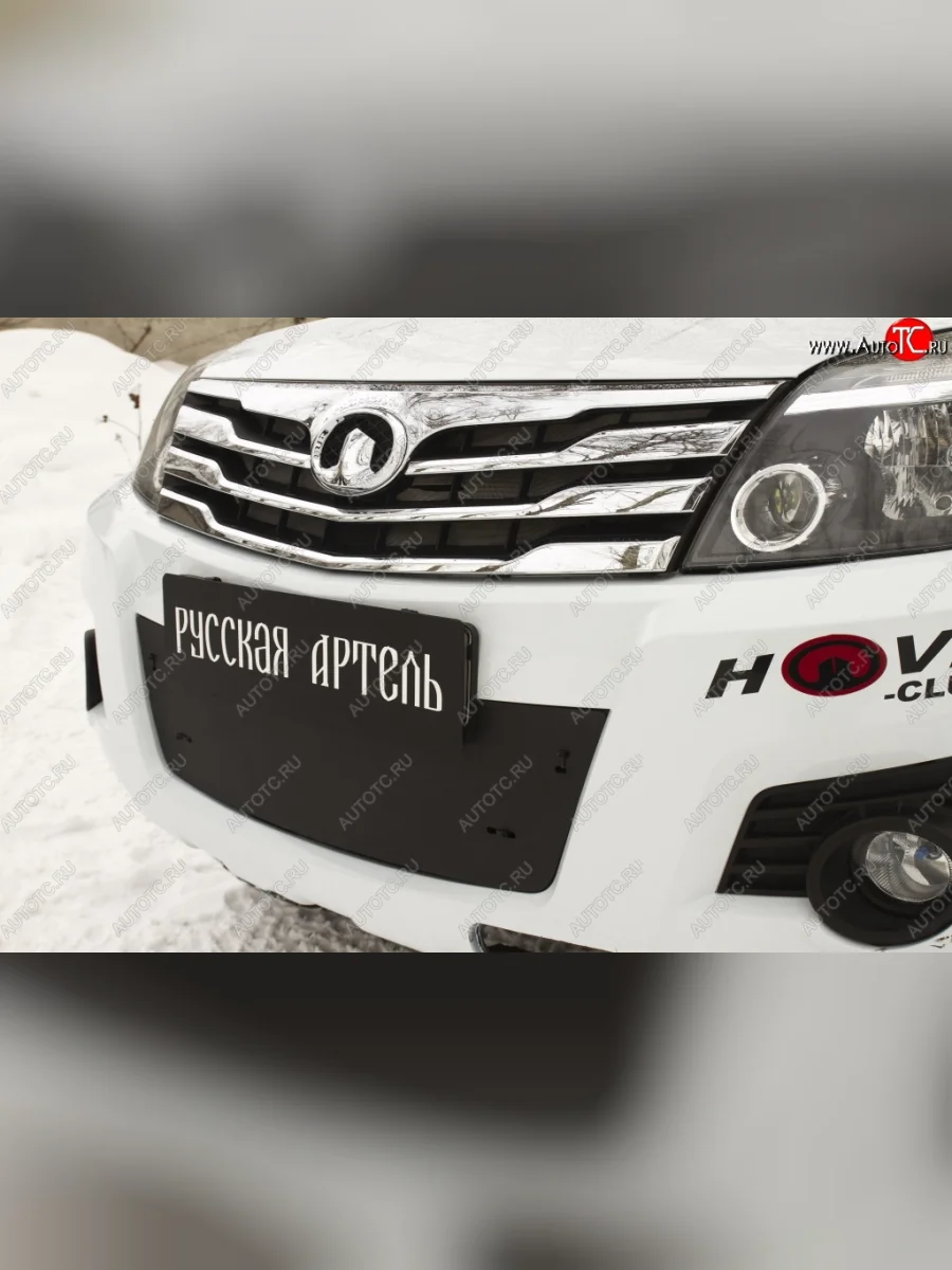 Зимняя заглушка решетки переднего бампера РА Great Wall Hover H3  дорестайлинг (2010-2014)  в Самаре Самарской области
