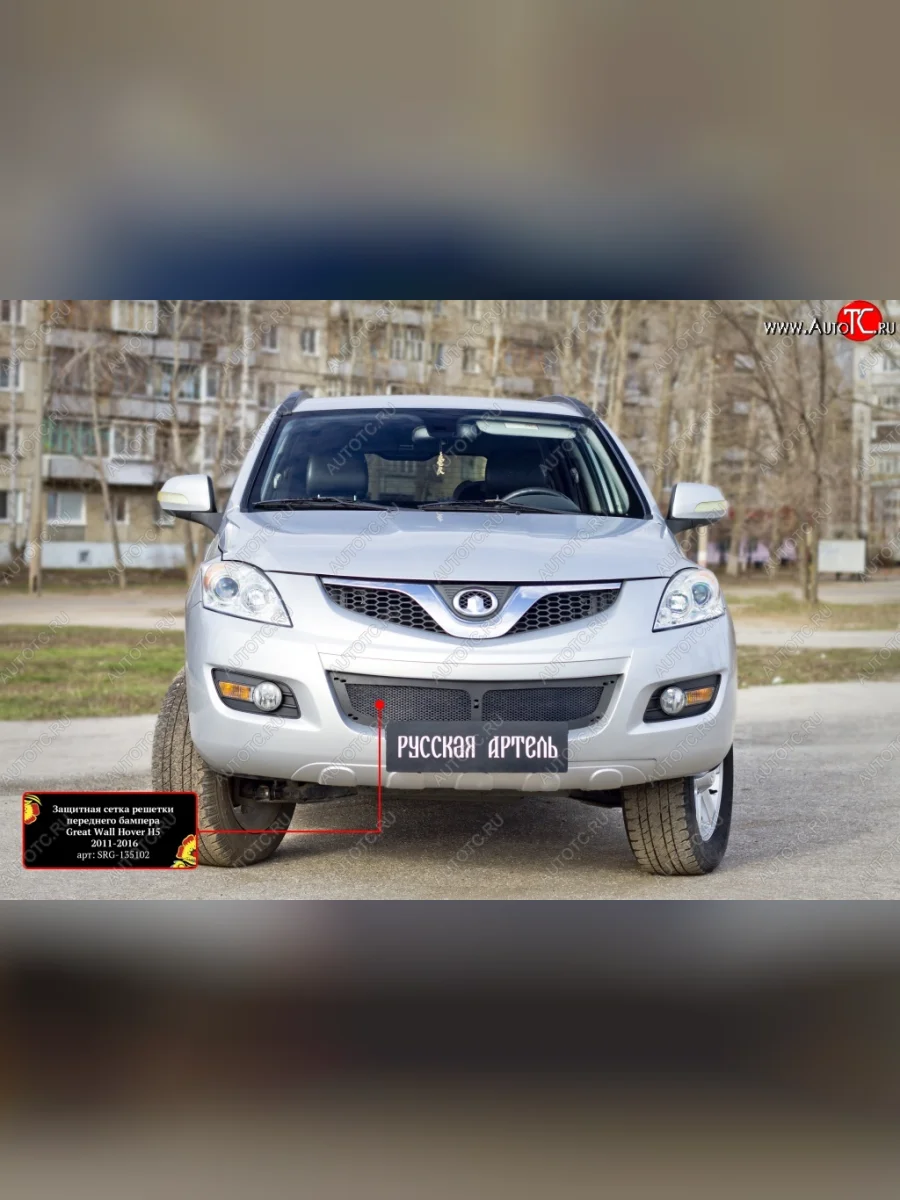 Защита в решетку бампера RA Great Wall Hover H5 (2010-2017) (Сетка и зимняя заглушка)  в Керчи Республика Крым