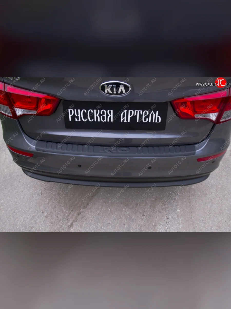 Защитная накладка на задний бампер RA KIA Rio 3 QB рестайлинг седан (2015-2017)  в Перми Пермском крае