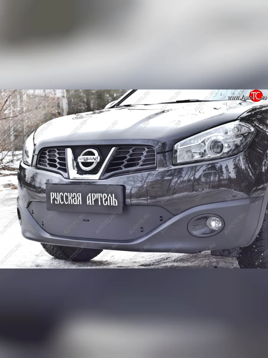 Зимняя заглушка решетки переднего бампера РА Nissan Qashqai 1 J10 рестайлинг (2010-2013)  в Самаре Самарской области