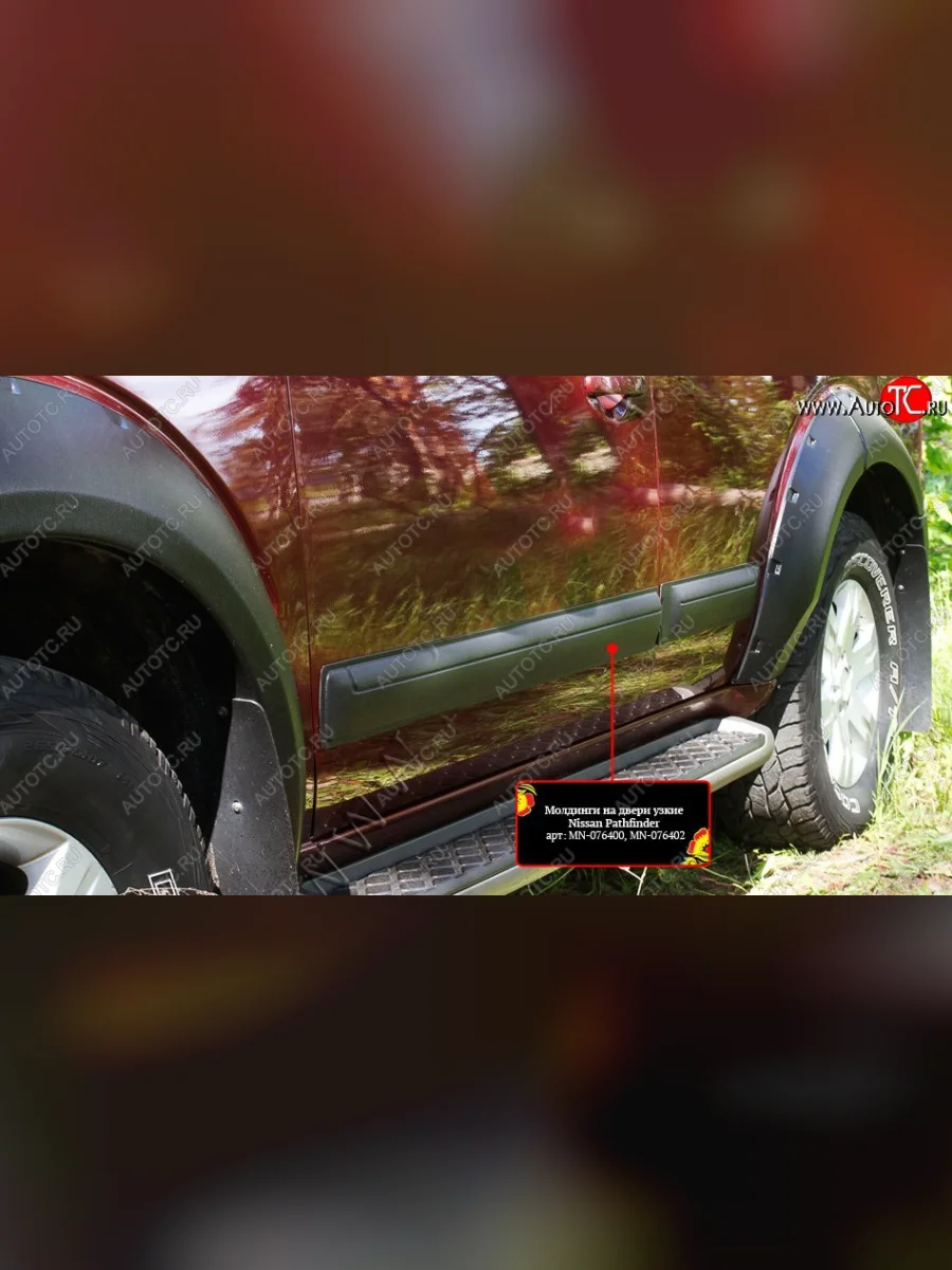 Расширители арок с узкими молдингами дверей RA (комплект) Nissan Pathfinder R51 дорестайлинг (2004-2007) (Поверхность глянец (под окраску), Неокрашенные)  в Керчи Республика Крым