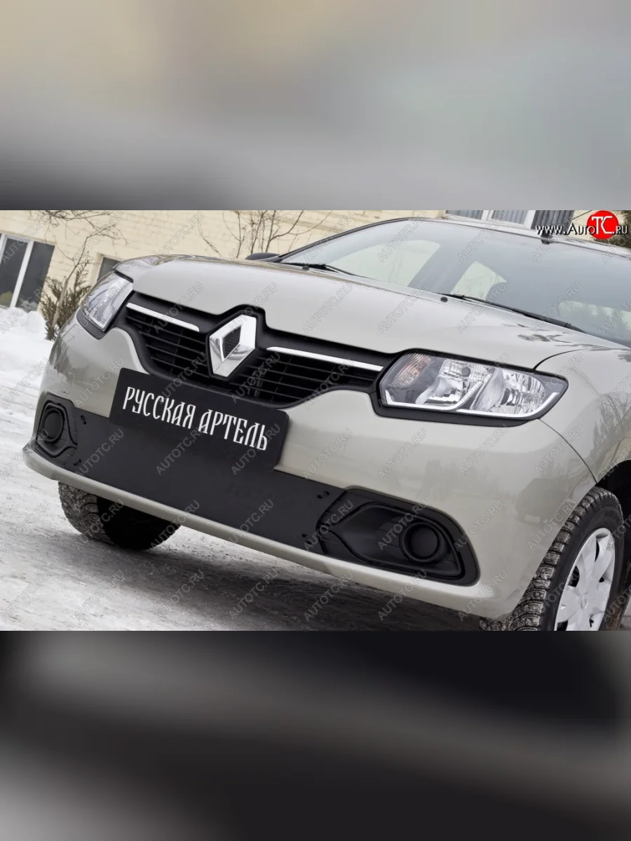 Зимняя заглушка переднего бампера RA Renault Logan 2 дорестайлинг (2014-2018)  в Керчи Республика Крым