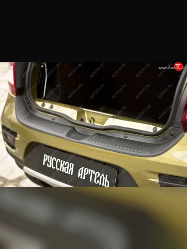 Защитная накладка на задний бампер Stepway RA Защитная накладка на задний бампер Stepway RA