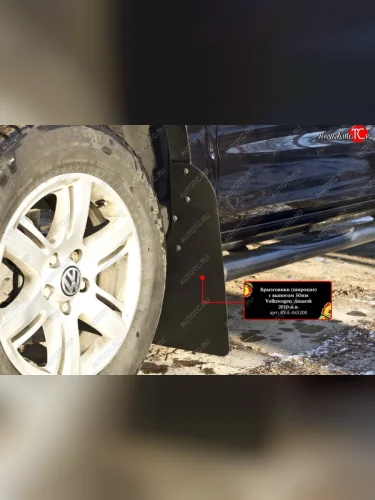 Брызговики RA широкие (с выносом 50 мм) 