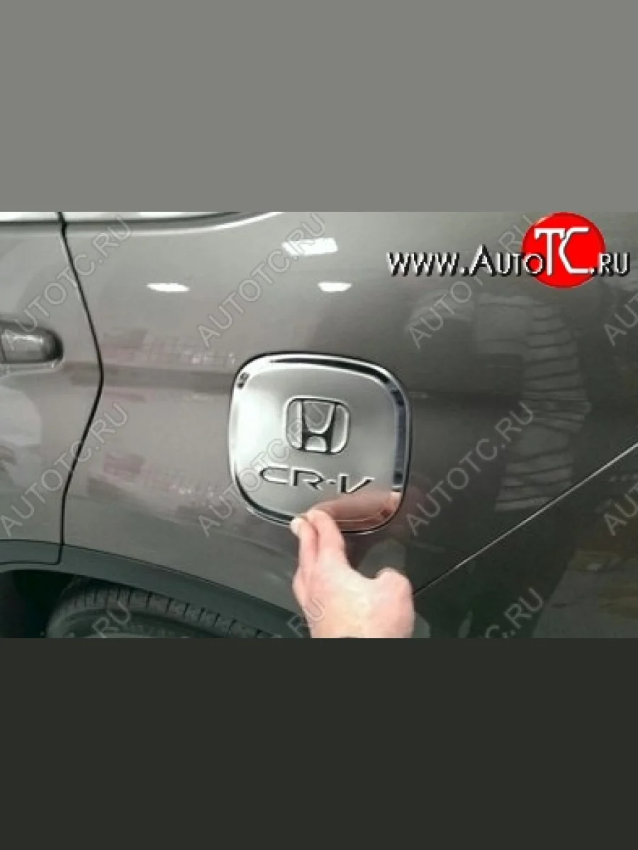 Накладка на лючок бензобака СТ Honda CR-V RM1,RM3,RM4 дорестайлинг (2012-2015)  в Керчи Республика Крым