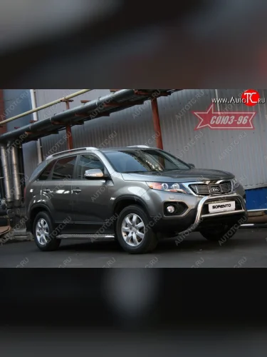 Защита переднего бампера Souz-96 (d76) KIA Sorento  XM (2009-2012) дорестайлинг