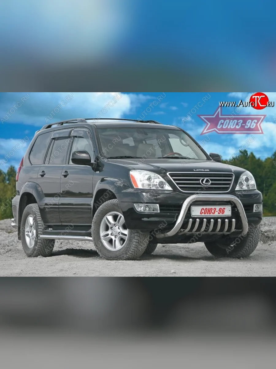 Защита переднего бампера Souz-96 (d76)  Lexus GX470 (2002-2007) J120  в Самаре Самарской области