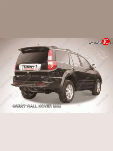 Защита заднего бампера Slitkoff (труба d57) Great Wall Hover (2010-2014)  1-ый рестайлинг