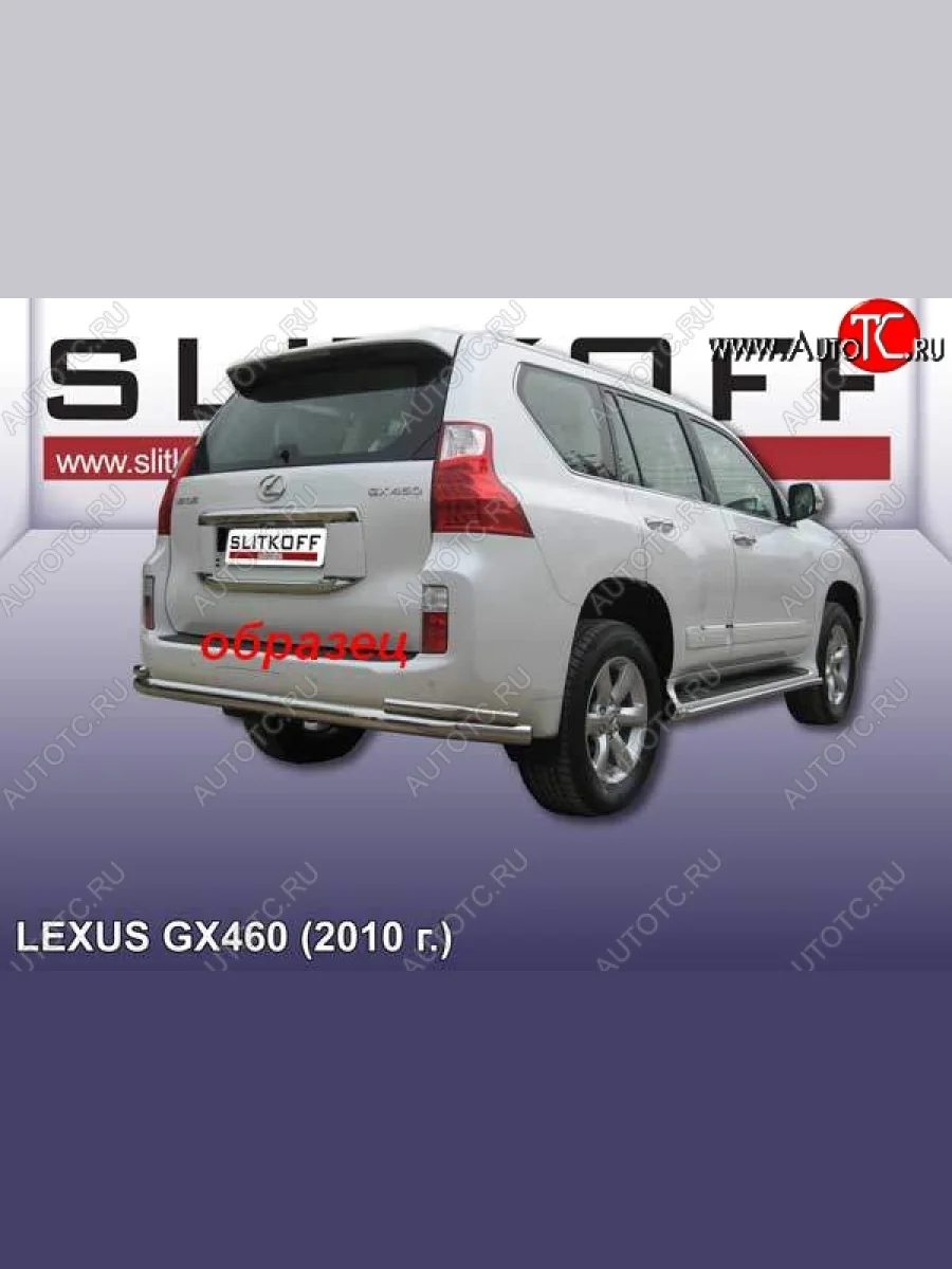 Защита заднего бампера из трубы d76 с уголками d42 Slitkoff  Lexus GX460 (2009-2013) J150 (Цвет: серебристый)  в Перми Пермском крае