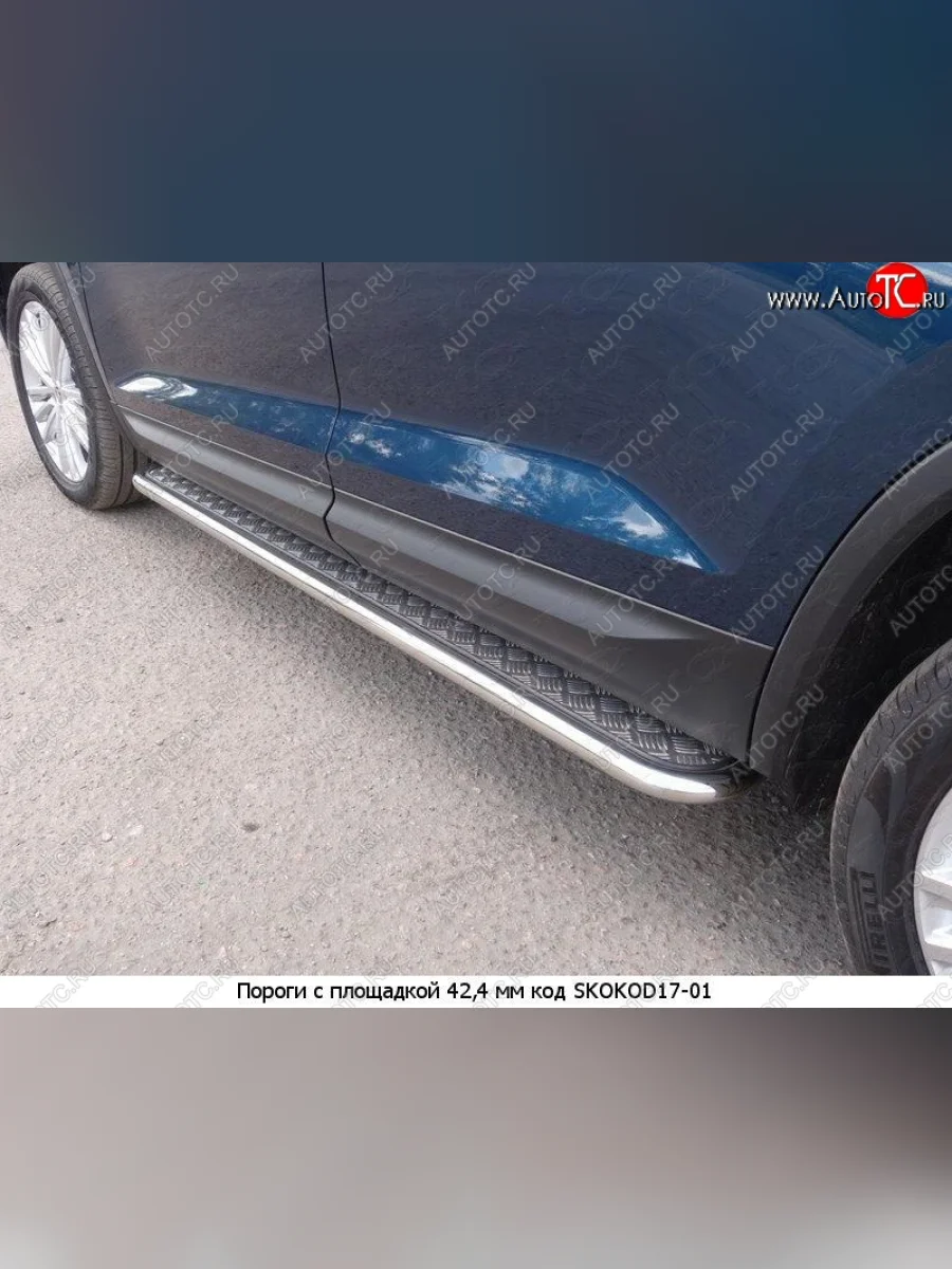 Пороги труба 75х42 овал с проступью Russtal Skoda Kodiaq 1 NS7 дорестайлинг (2017-2021)  в Керчи Республика Крым