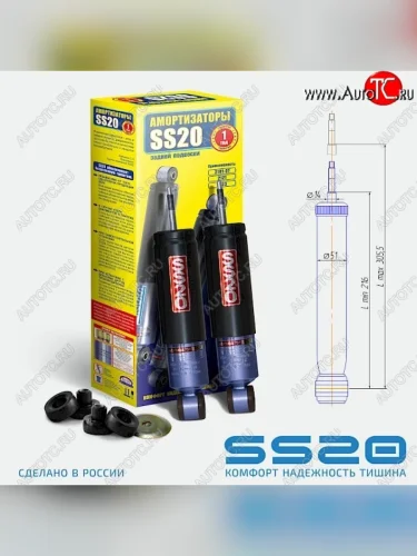 Комплект передних амортизаторов SS20 (Стандарт) Лада ВАЗ 2101 - 2107