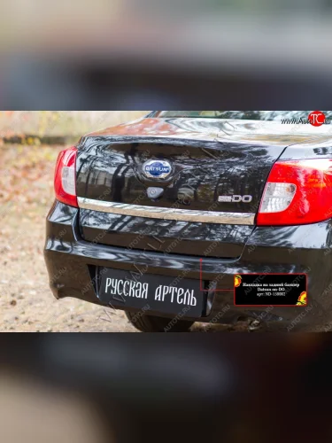 Накладка на верхнюю часть заднего бампера RA Datsun on-DO седан рестайлинг (2019-2021)