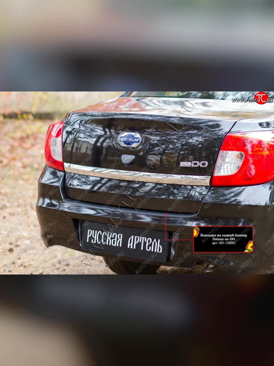Накладка на верхнюю часть заднего бампера RA Datsun on-DO седан рестайлинг (2019-2021)  с доставкой в г. Керчь