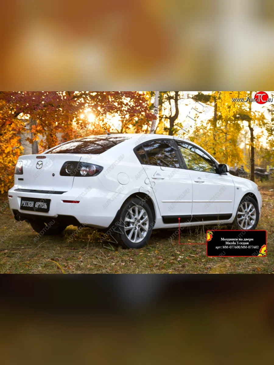 Молдинги на двери RA (комплект)  Mazda 3/Axela (2003-2009) BK (Поверхность шагрень)  в Перми Пермском крае
