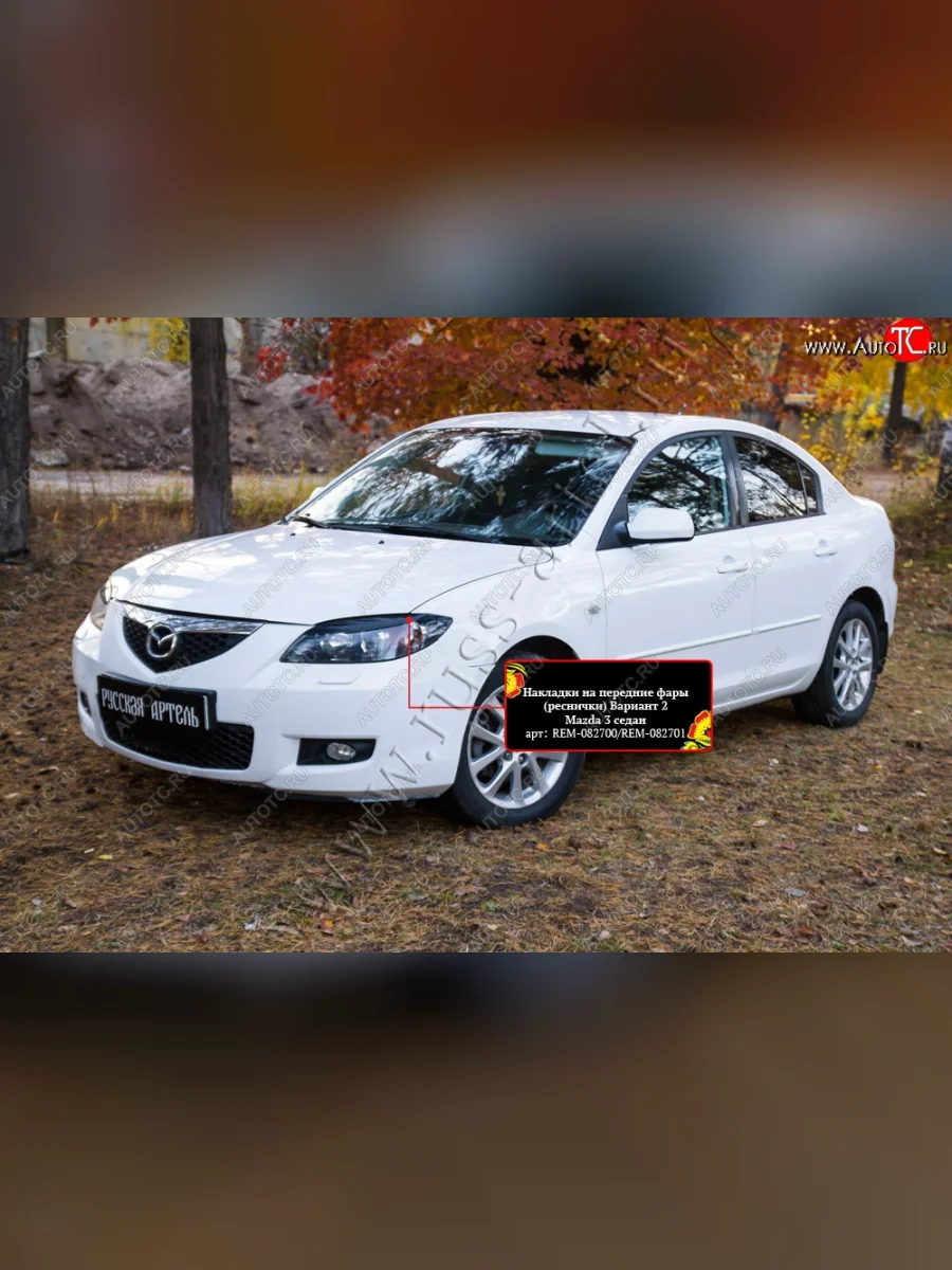 Накладки на фары (реснички) RA v2 Mazda 3/Axela BK дорестайлинг седан (2003-2006) (Неокрашенные)  в Самаре Самарской области