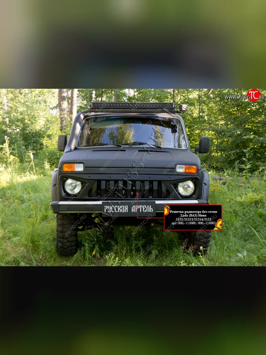 Решетка радиатора RA Лада ВАЗ нива 4х4 2121 (Legend) 3 дв. 2-ой рестайлинг (2021-2025) (Поверхность глянец под окраску (без сетки), Неокрашенная)  в Керчи Республика Крым