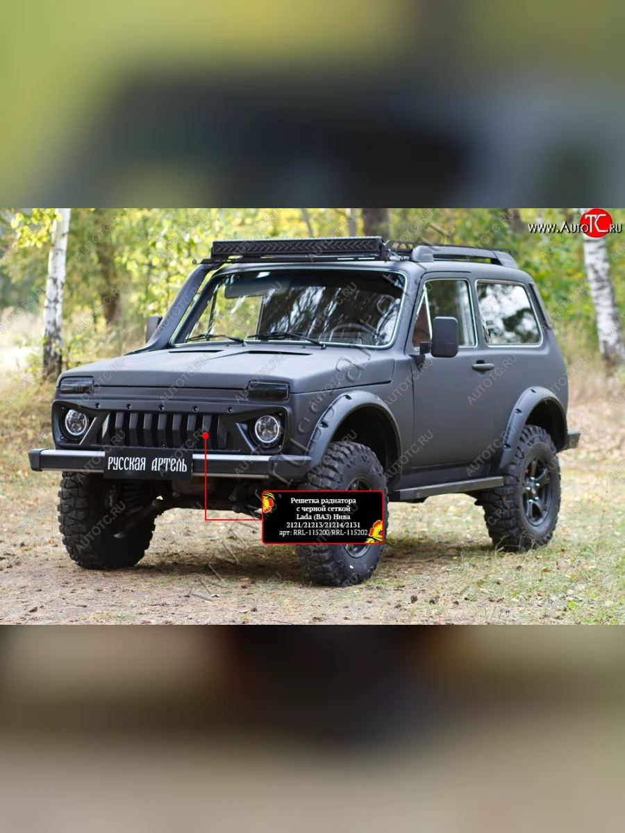 Решетка радиатора RA (с черной сеткой) Лада ВАЗ нива 4х4 2121 (Legend) 3 дв. 2-ой рестайлинг (2021-2025) (Поверхность глянец (под окраску), Неокрашенная)  в Керчи Республика Крым