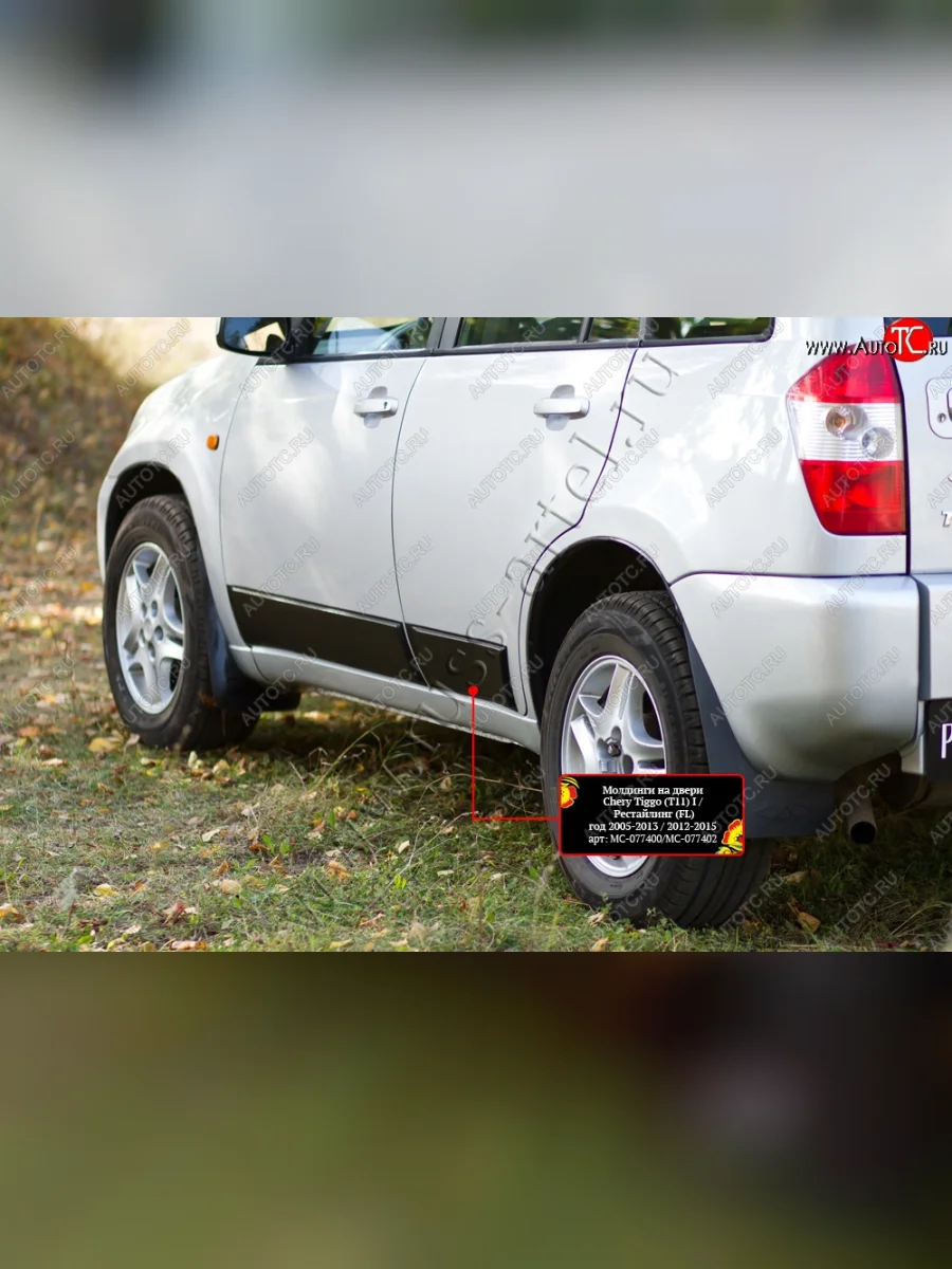Молдинг на дверь RA (задний левый) Chery Tiggo T11 дорестайлинг (2005-2013) (Поверхность глянец (под окраску), Неокрашенные)  в Самаре Самарской области