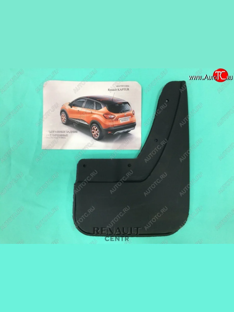 Брызговики задние Гард (увеличенные) Renault Kaptur дорестайлинг (2016-2020)  в Керчи Республика Крым