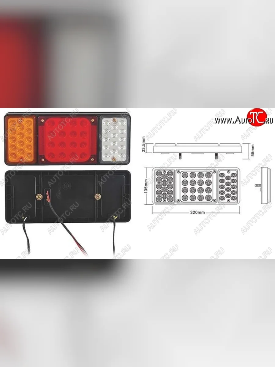 Универсальные задниe фонари SAT (320x135x55 mm) МАЗ 5432  рестайлинг (1988-2011) (12V)  в Перми Пермском крае