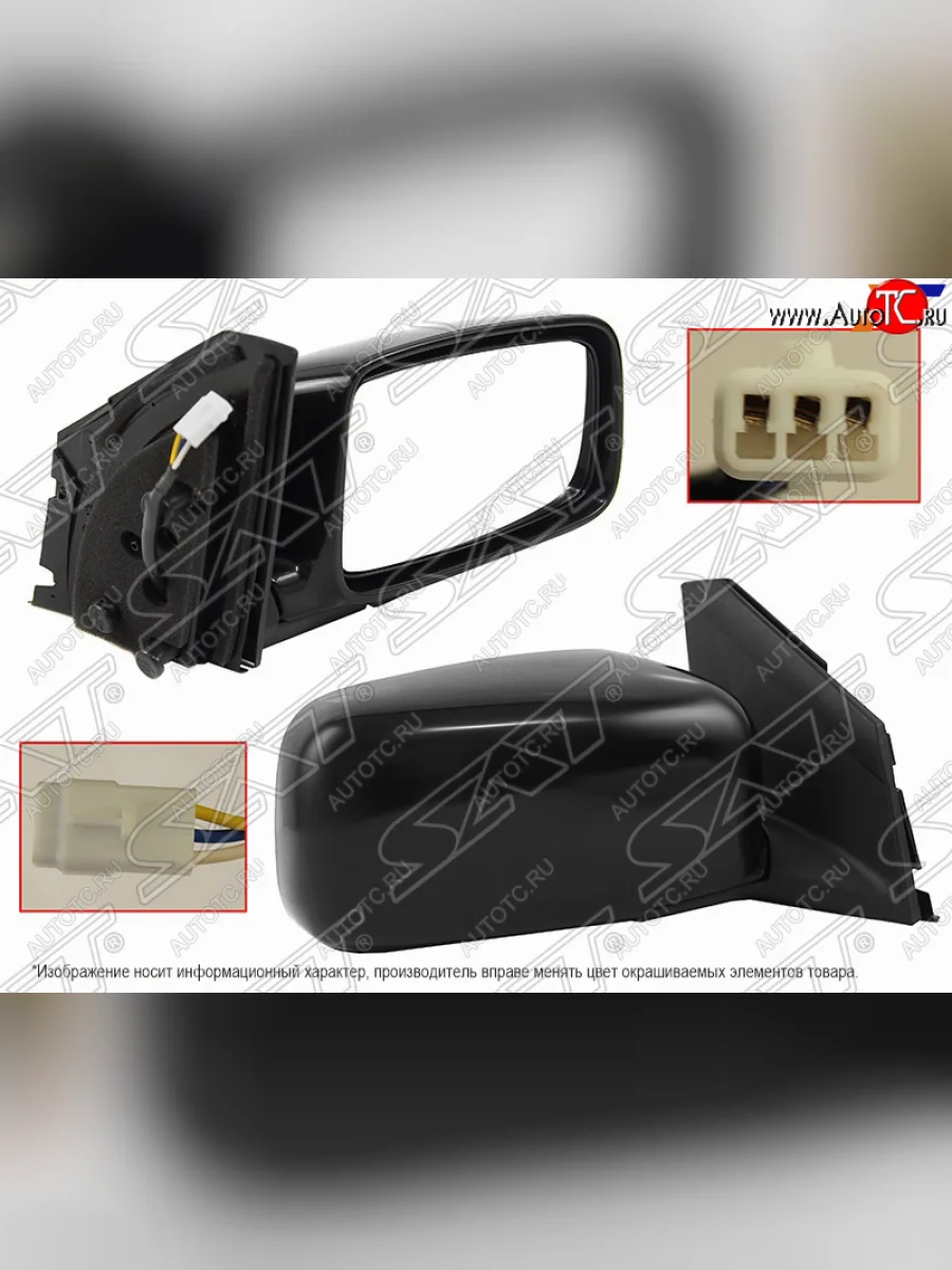 Боковое правое зеркало заднего вида SAT (3 контакта) Mitsubishi Lancer 9 CS седан 2-ой рестайлинг (2005-2009) (Неокрашенное)  в Перми Пермском крае