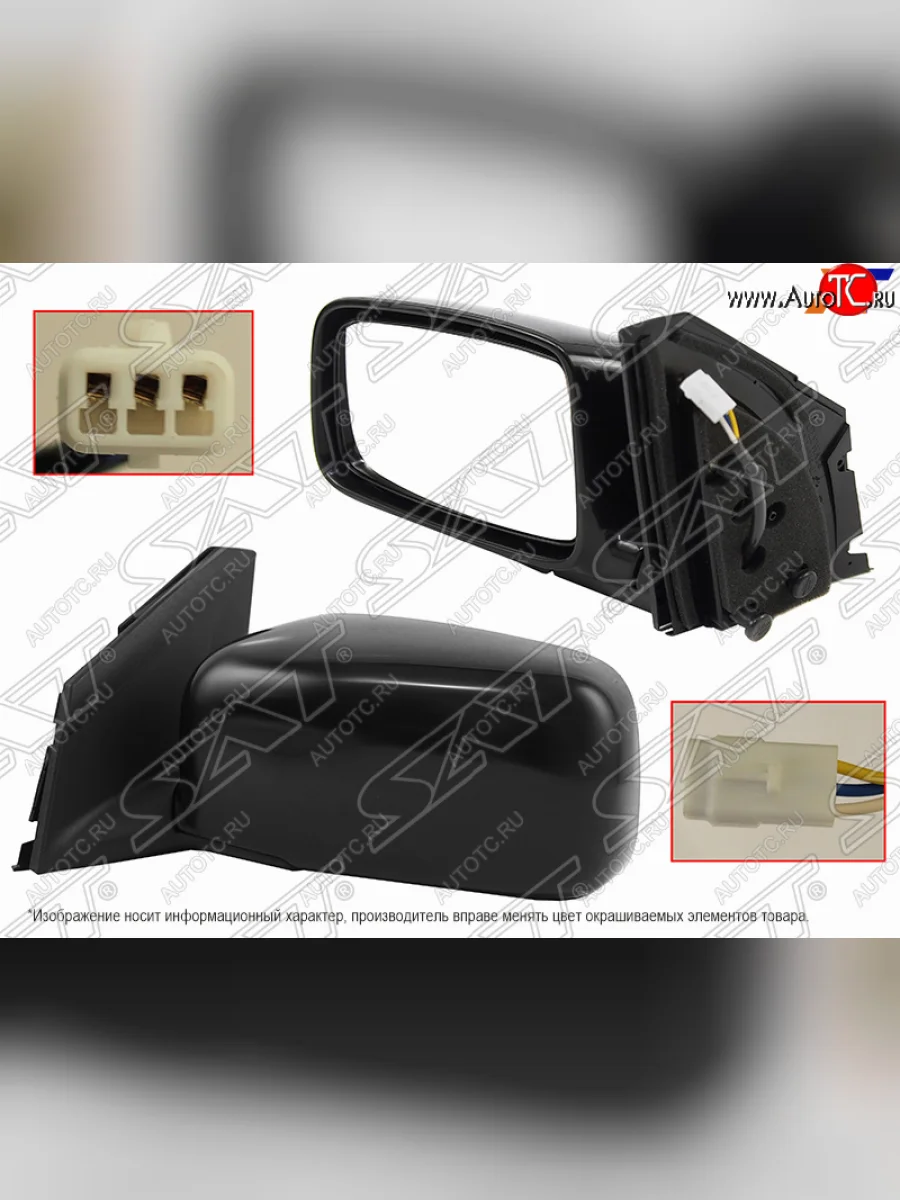 Боковое левое зеркало заднего вида SAT (3 контакта) Mitsubishi Lancer 9 CS седан 2-ой рестайлинг (2005-2009) (Неокрашенное)  с доставкой в г. Пермь