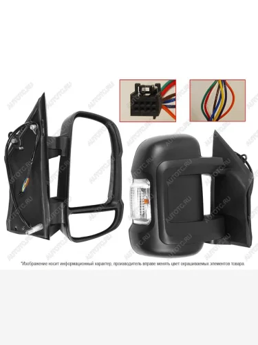 Боковое правое зеркало заднего вида SAT (регулировка, обогрев, поворот, 8 контактов) CITROEN Jumper ( 250,  290) (2006-2022), Fiat Ducato ( 250,  290) (2006-2025), Peugeot Boxer ( 250,  290) (2006-2025)