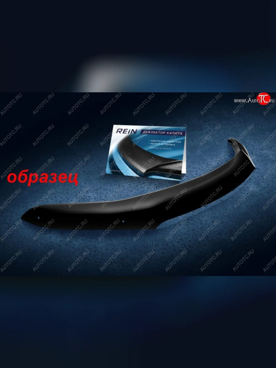 Дефлектор капота REIN KIA Rio 3 QB рестайлинг седан (2015-2017)  в Самаре Самарской области