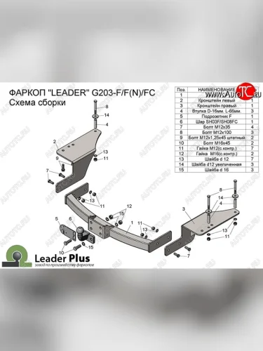 Фаркоп Лидер Плюс Geely Emgrand X7 дорестайлинг (2011-2015)