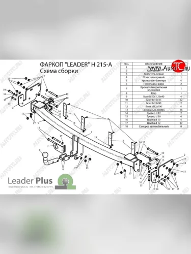 Фаркоп Лидер Плюс KIA Sorento XM дорестайлинг (2009-2012)