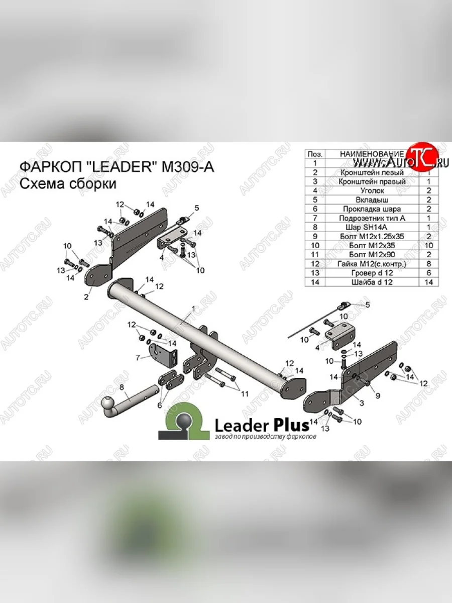 Фаркоп Лидер Плюс Mazda CX-9 TC дорестайлинг (2015-2025) (Без электропакета)  в Самаре Самарской области