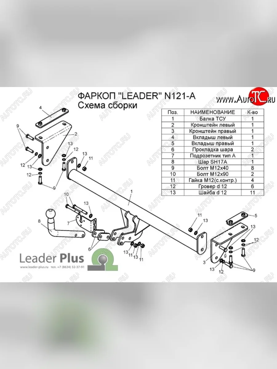 Фаркоп Лидер Плюс Nissan Qashqai +2 1 J10 дорестайлинг (2008-2010) (Без электропакета)  в Самаре Самарской области