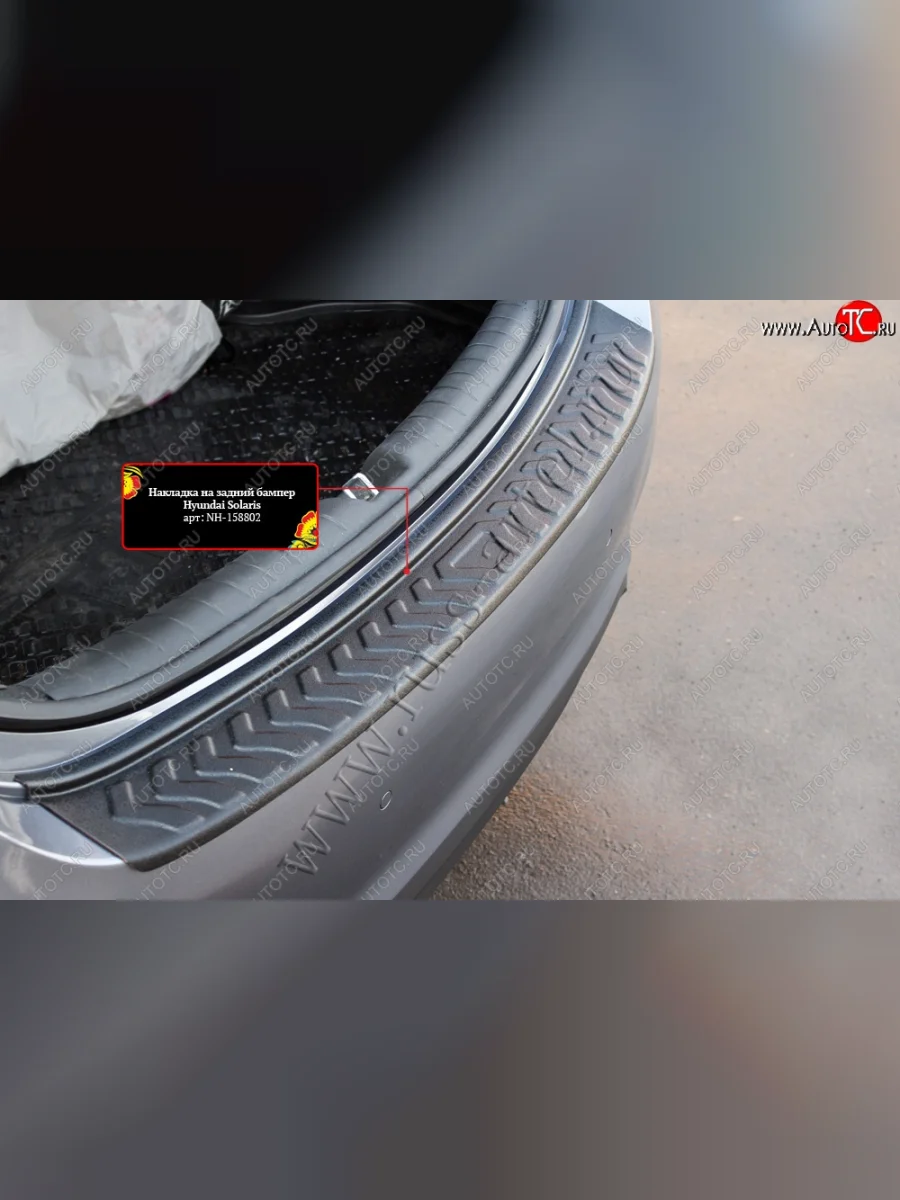 Защитная накладка на задний бампер RA Hyundai Solaris HCR седан дорестайлинг (2017-2020)  в Самаре Самарской области
