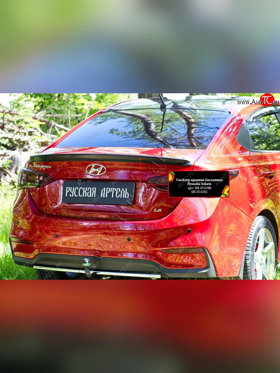 Лип спойлер RA Hyundai Solaris HCR седан дорестайлинг (2017-2020) (Неокрашенный)  в Самаре Самарской области
