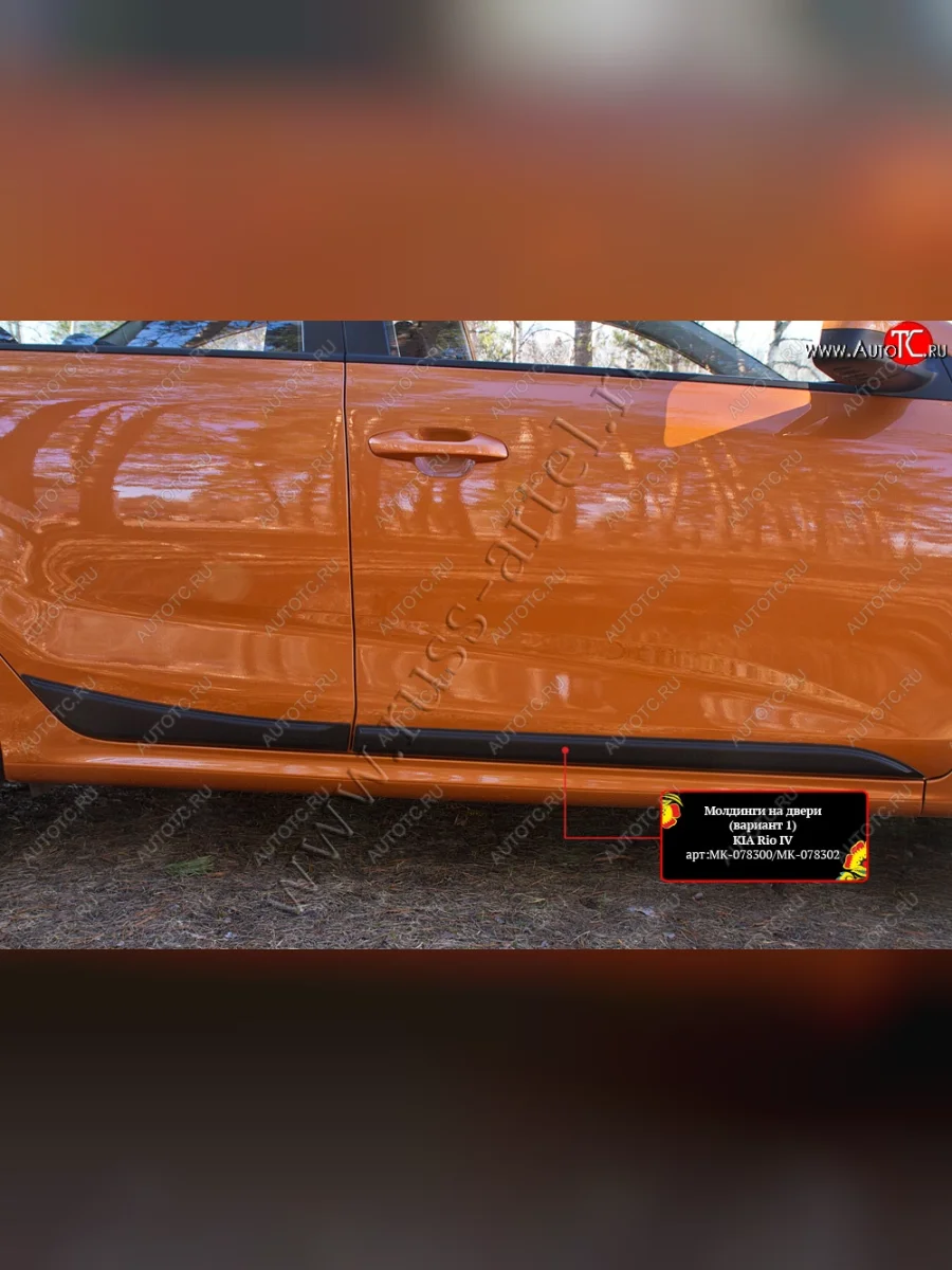 Молдинги дверей RA (№1, комплект 4 шт.) KIA Rio 4 FB дорестайлинг седан (2016-2020) (Поверхность глянец (под окраску), Неокрашенные)  в Керчи Республика Крым